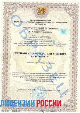 Образец сертификата соответствия аудитора №ST.RU.EXP.00006174-3 Салым Сертификат ISO 22000